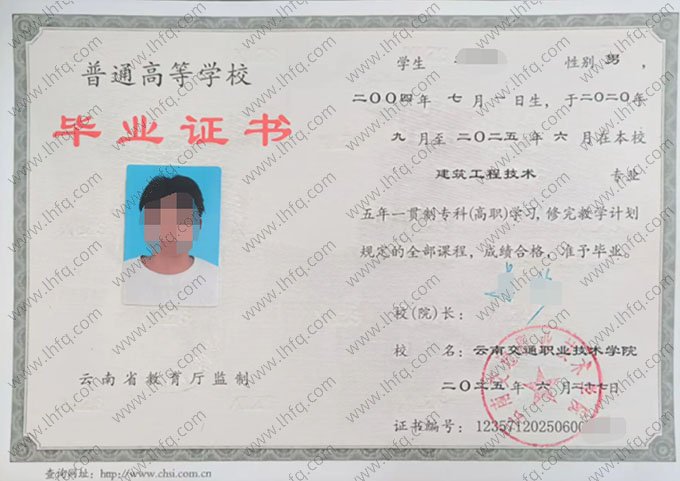 云南交通职业技术学院毕业证样本图片