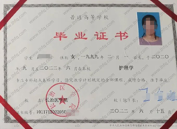 长治医学院2022年普通全日制专科起点本科毕业证书样本图片（护理学）