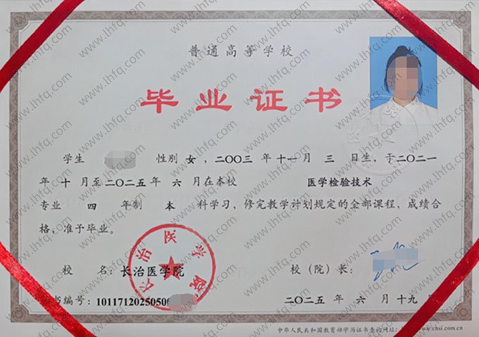 长治医学院毕业证样本图片