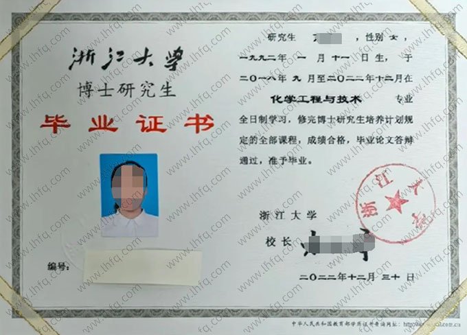 浙江大学2022年博士研究生毕业证书样本图片（化学工程与技术）