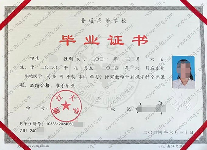 浙江大学毕业证样本图片