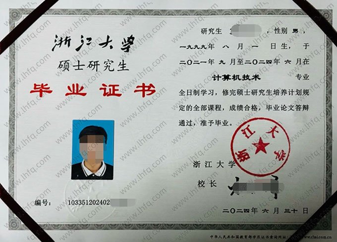 浙江大学2024年硕士研究生毕业证书样本图片（计算机技术）