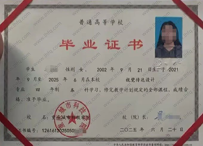 重庆城市科技学院毕业证样本图片