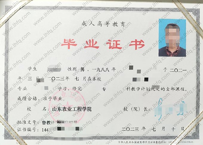 山东农业工程学院2023年函授专科毕业证书样本图片（建设工程管理）