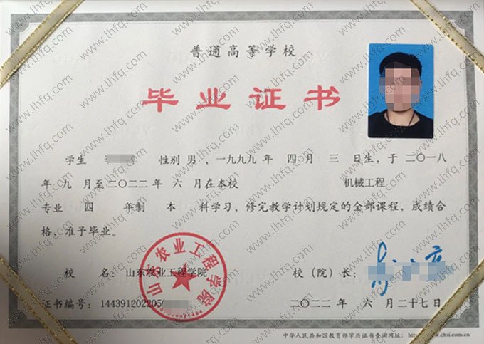 山东农业工程学院2022年普通全日制本科毕业证书样本图片（机械工程）