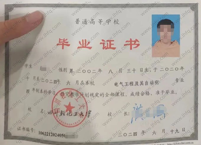 四川轻化工大学毕业证样本图片