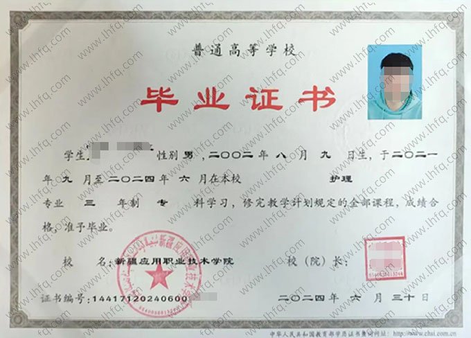 新疆应用职业技术学院毕业证样本图片