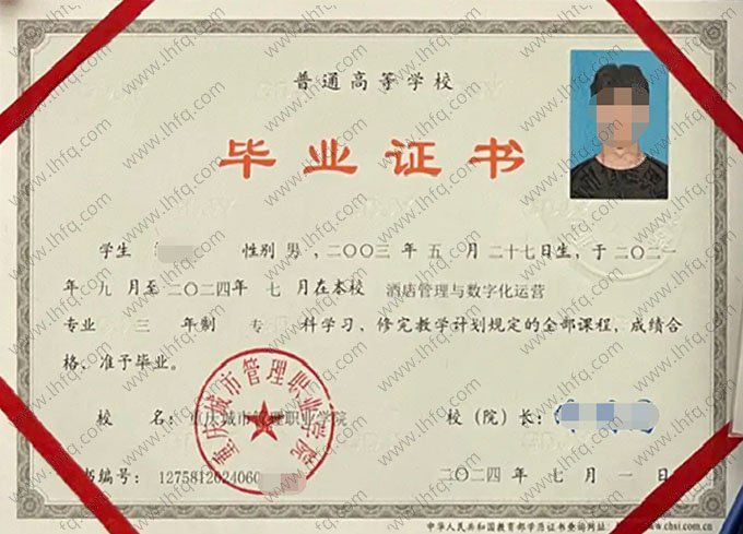 重庆城市管理职业学院毕业证样本图片