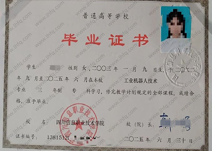 四川信息职业技术学院毕业证样本图片