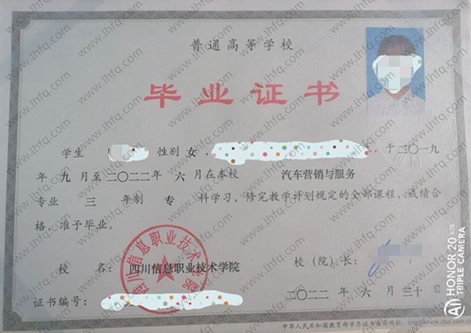 四川信息职业技术学院2022年普通全日制专科毕业证书样本图片（汽车营销与服务）