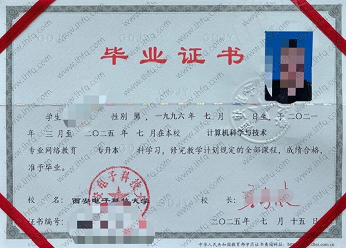 西安电子科技大学毕业证样本图片