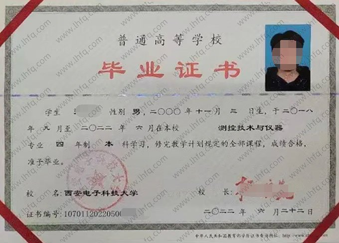 西安电子科技大学2022年普通全日制本科毕业证书样本图片（测控技术与仪器）