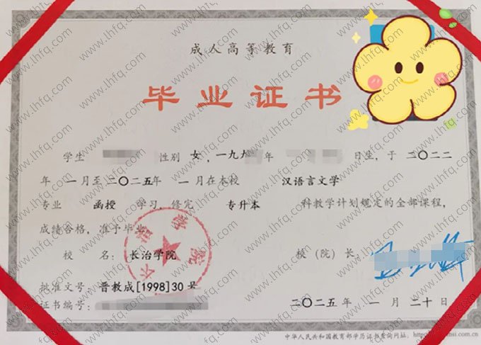 长治学院毕业证样本图片