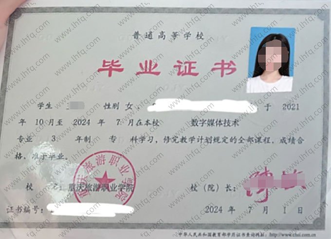 重庆旅游职业学院毕业证样本图片