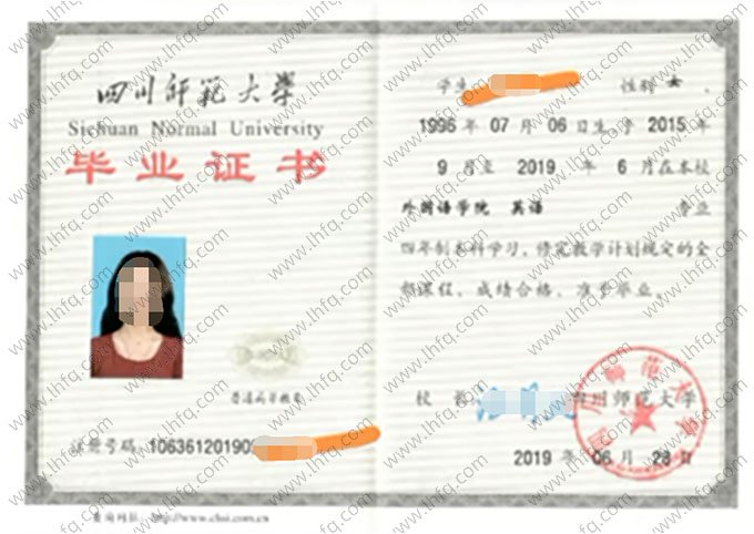 四川师范大学2019年普通全日制本科毕业证书样本图片（英语）