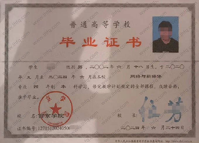 西京学院2024年普通全日制本科毕业证书样本图片（网络与新媒体）