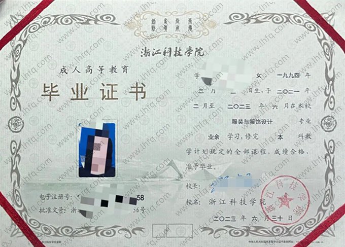 浙江科技学院毕业证样本图片