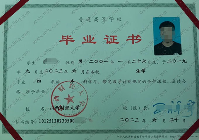 山西财经大学毕业证样本图片