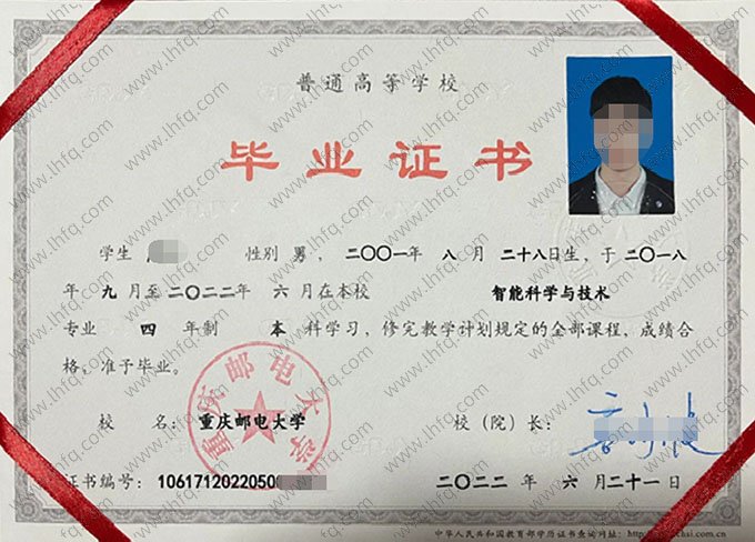 重庆邮电大学2022年普通全日制本科毕业证书样本图片（智能科学与技术）