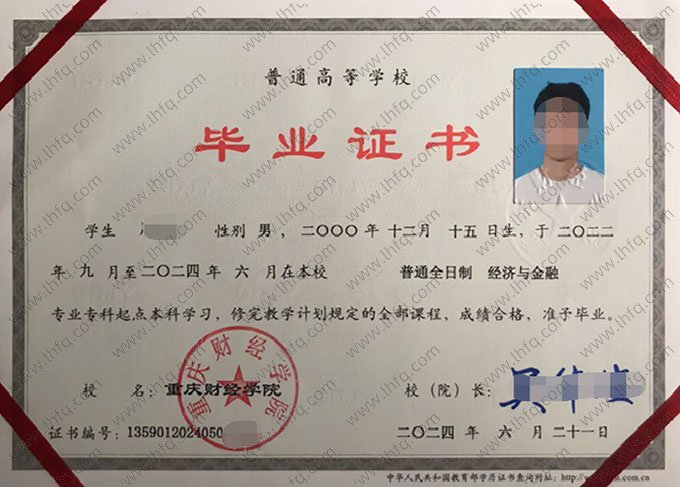 重庆财经学院毕业证样本图片