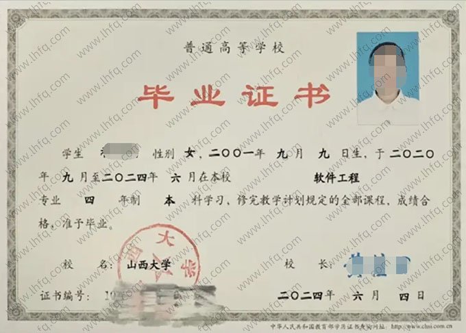 山西大学毕业证样本图片