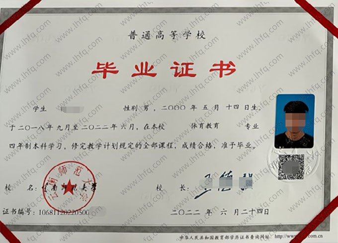 云南师范大学2022年普通全日制本科毕业证书样本图片（体育教育）