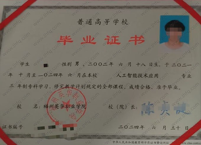 福州英华职业学院毕业证样本图片
