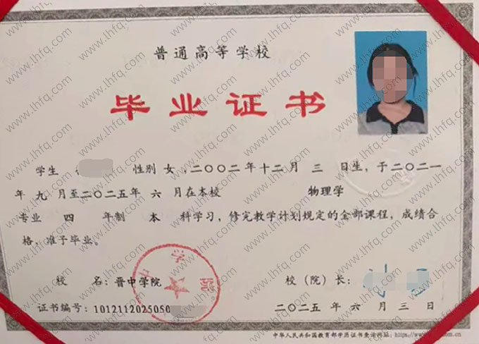 晋中学院毕业证样本图片