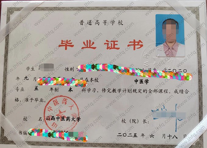 山西中医药大学毕业证样本图片