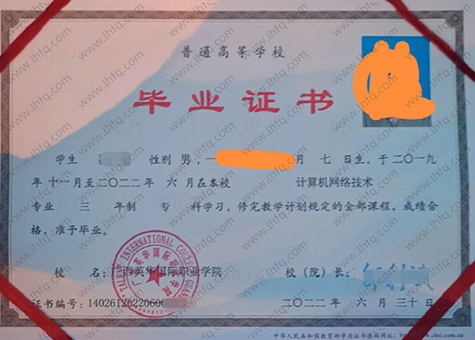 广西英华国际职业学院毕业证样本图片