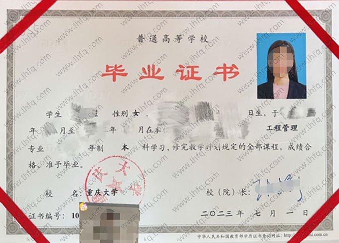 重庆大学2023年普通全日制本科毕业证书样本图片（工程管理）