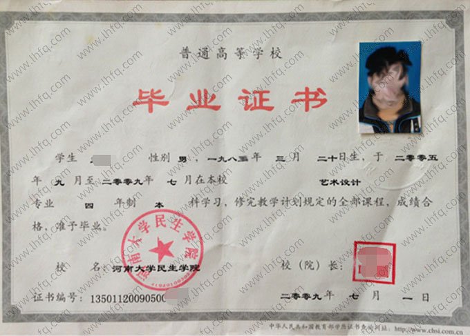 河南大学民生学院毕业证样本图片