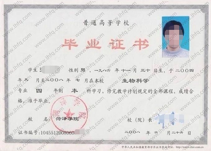 菏泽学院2008年普通全日制本科毕业证书样本图片（生物科学）