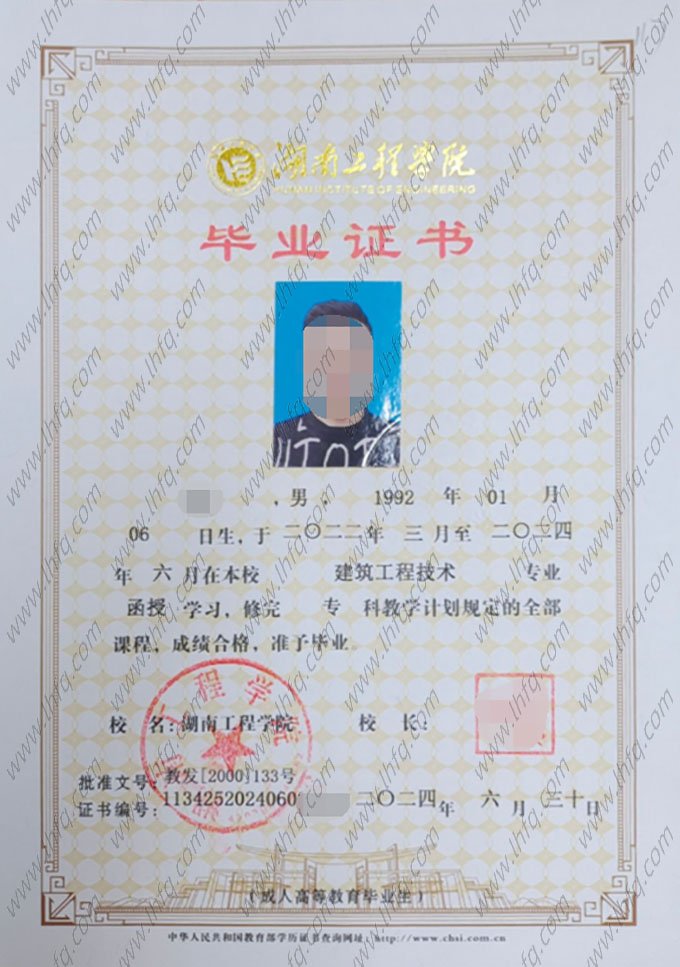 湖南工程学院毕业证样本图片