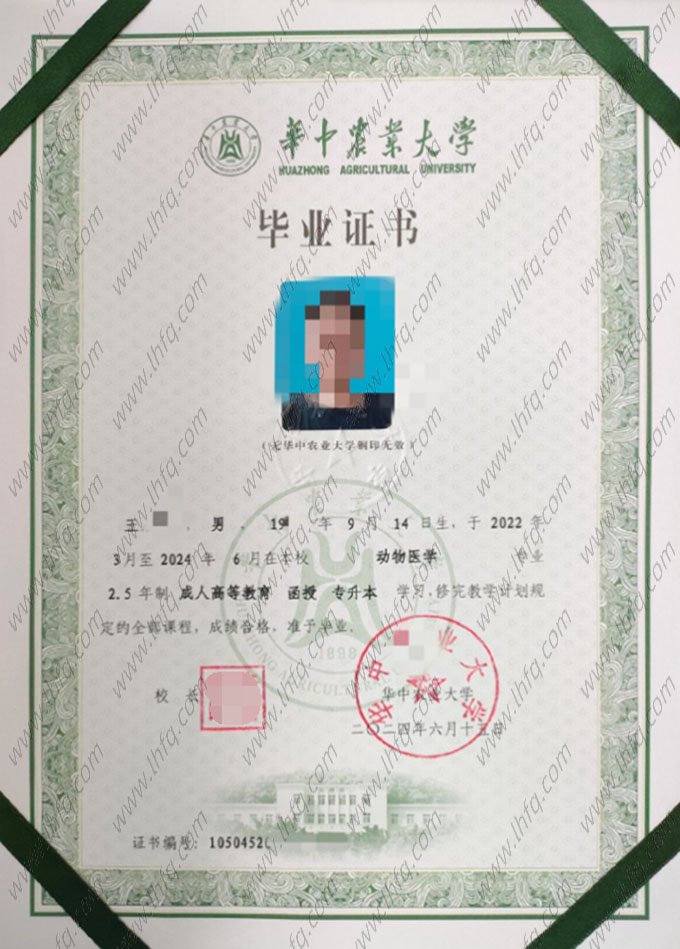 华中农业大学毕业证样本图片