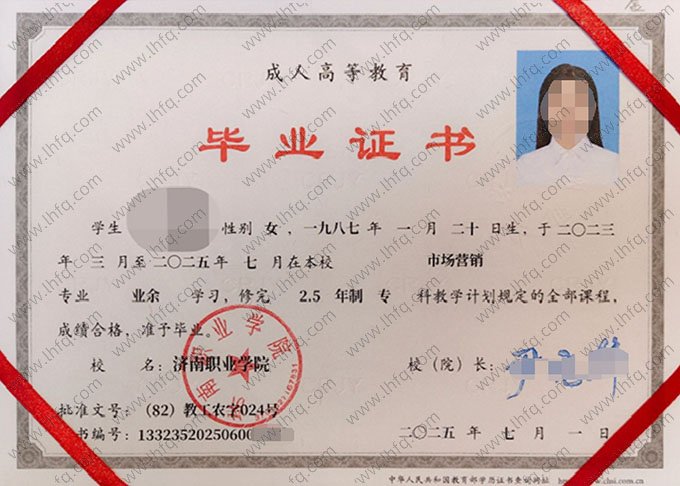 济南职业学院毕业证样本图片