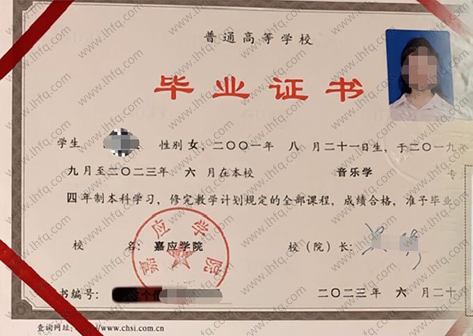 嘉应学院2023年普通全日制本科毕业证书样本图片（音乐学）