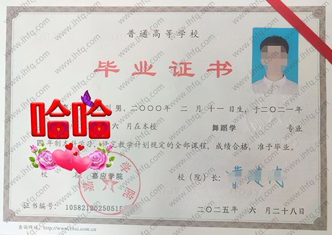 嘉应学院毕业证样本图片