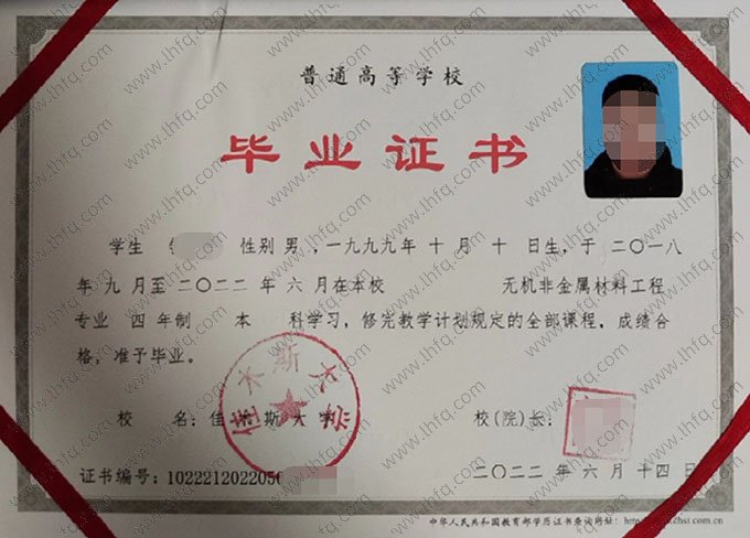 佳木斯大学2022年普通全日制本科毕业证书样本图片（无机非金属材料工程）