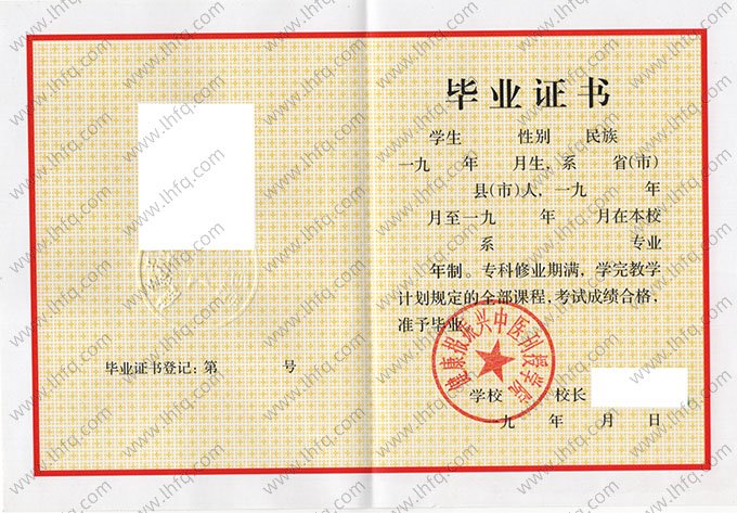 健康报振兴中医刊授学院毕业证样本图片