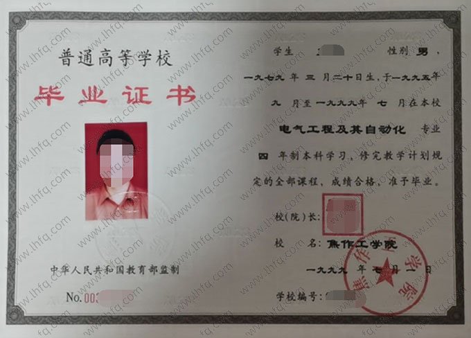 焦作工学院毕业证样本图片