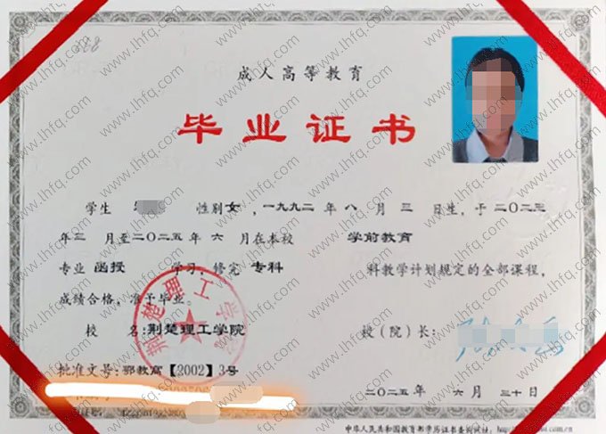 荆楚理工学院毕业证样本图片