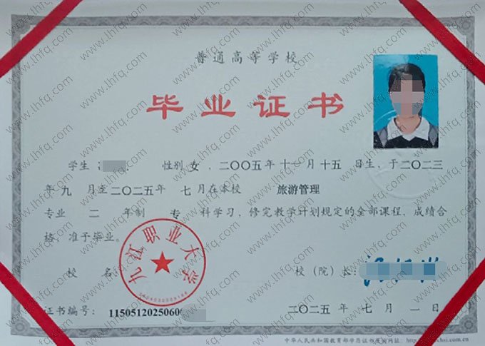 九江职业大学毕业证样本图片