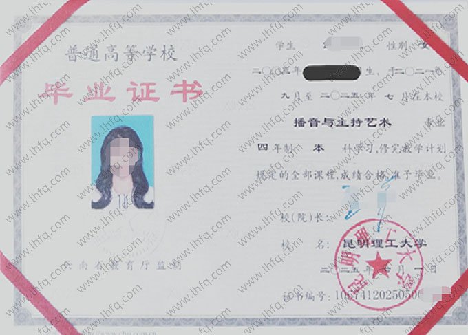 昆明理工大学毕业证样本图片