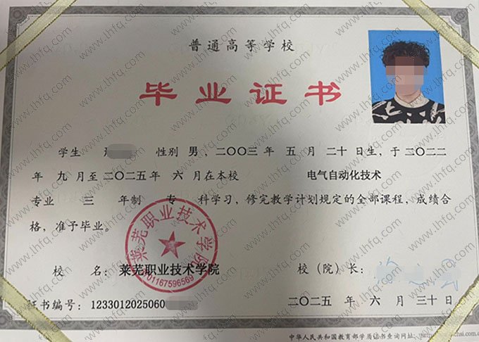 莱芜职业技术学院毕业证样本图片