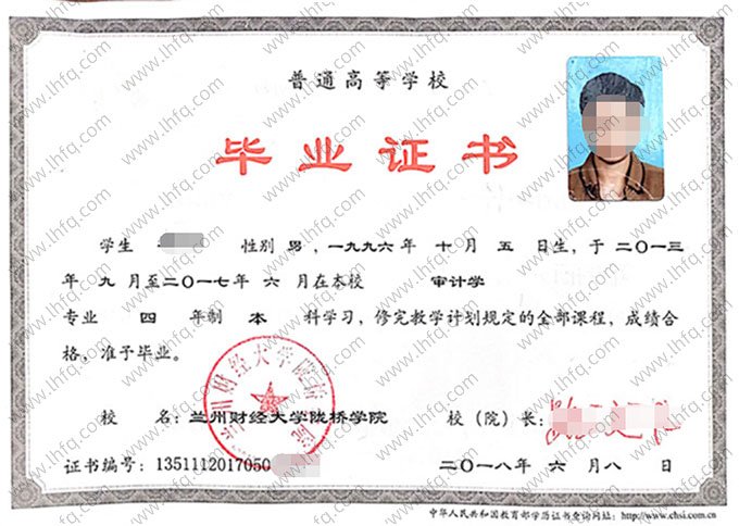 兰州财经大学陇桥学院毕业证样本图片