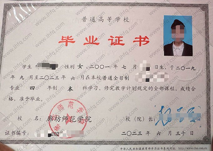 廊坊师范学院毕业证样本图片