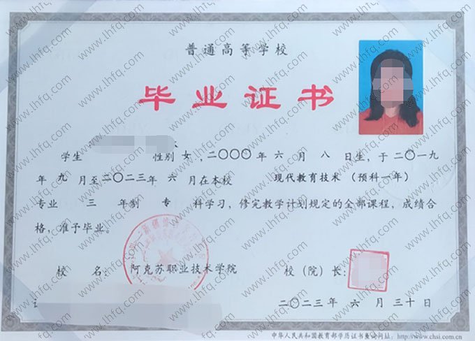 阿克苏职业技术学院毕业证样本图片