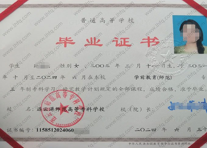 连云港师范高等专科学校毕业证样本图片