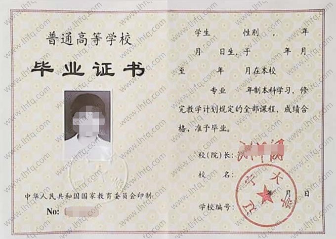 辽宁大学1996年普通全日制本科毕业证书样本图片（手写）